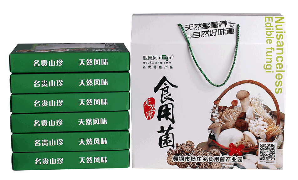 礼品装食用菌